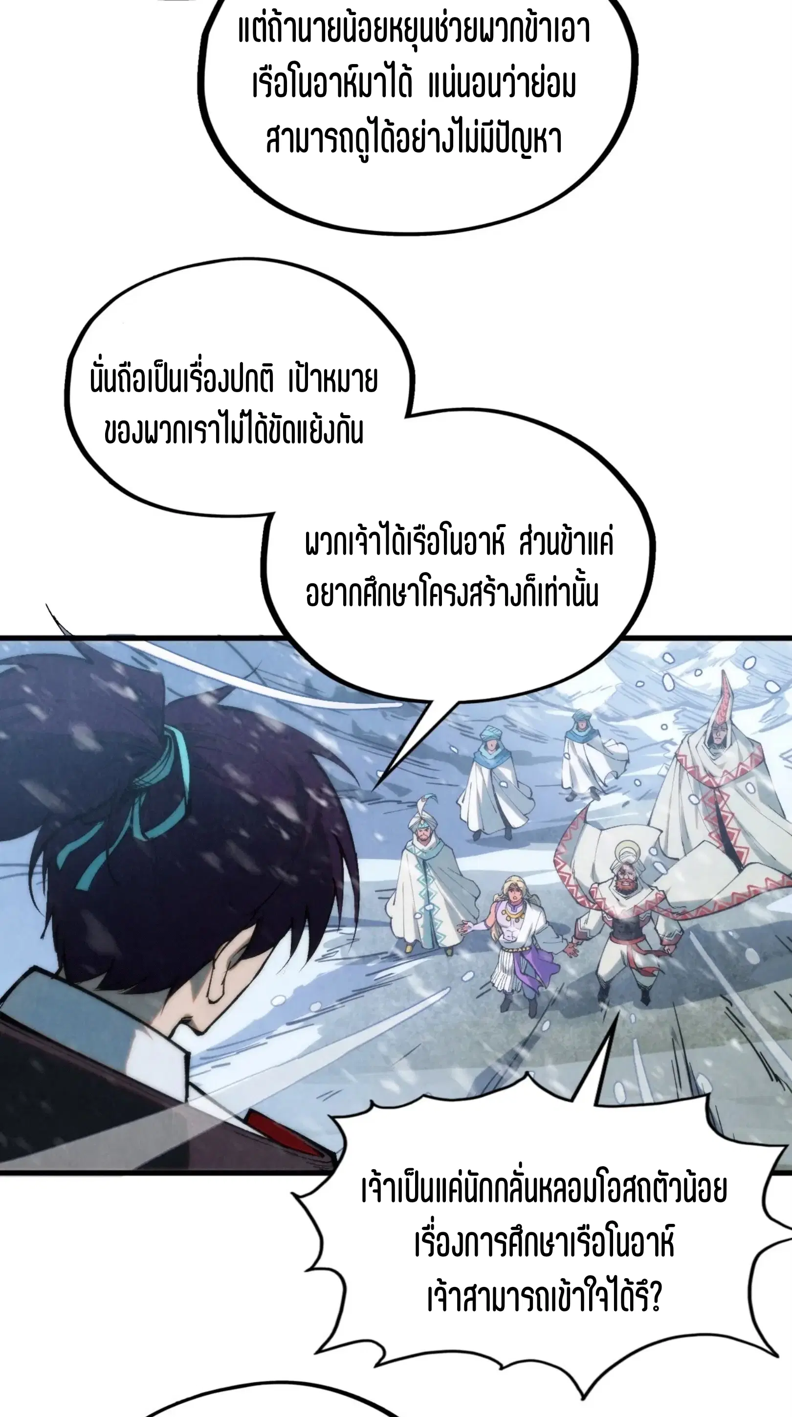 The Eternal Supreme ตอนที่ 330 หน้า 59
