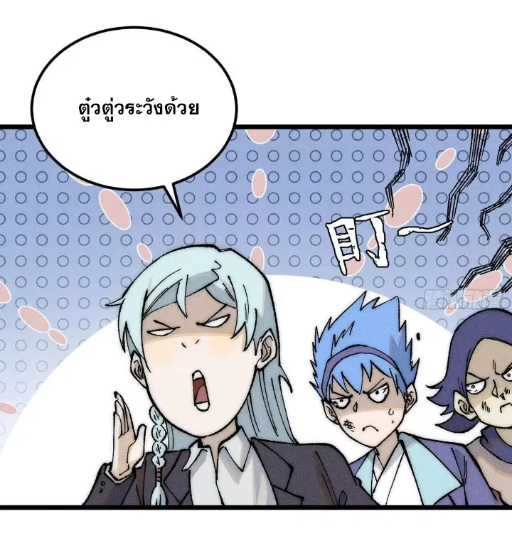All Hail the Sect Leader ตอนที่ 267 หน้า 50