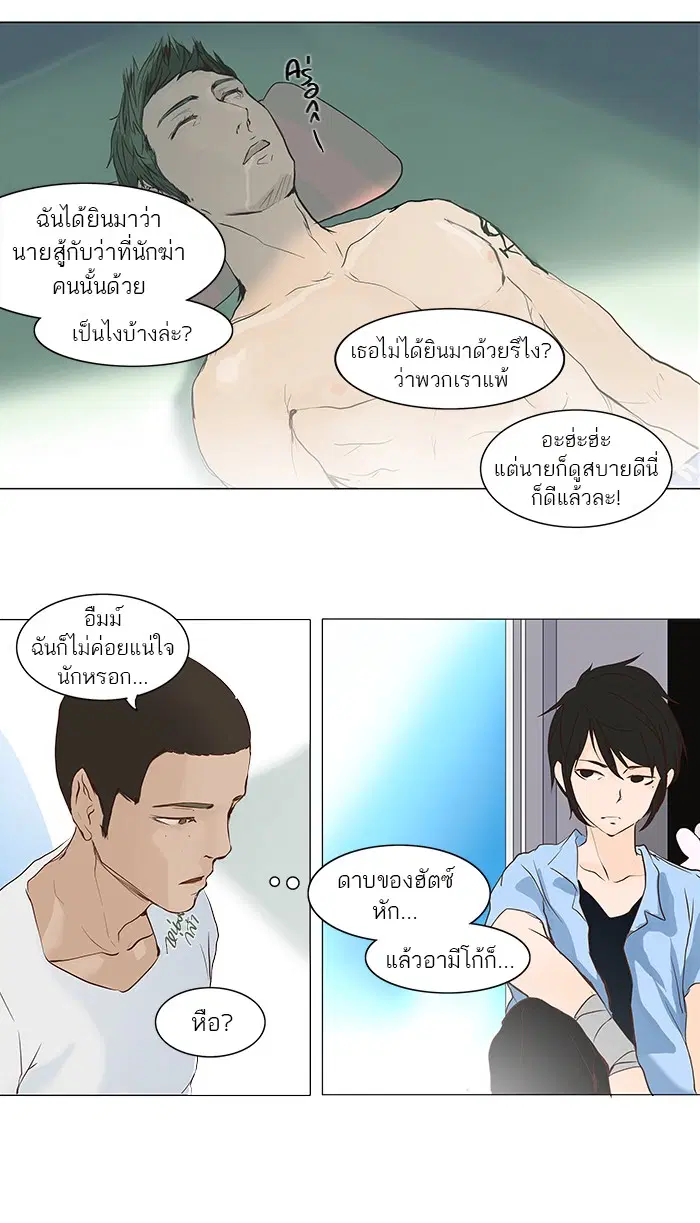 Tower of God ตอนที่ 146 หน้า 26