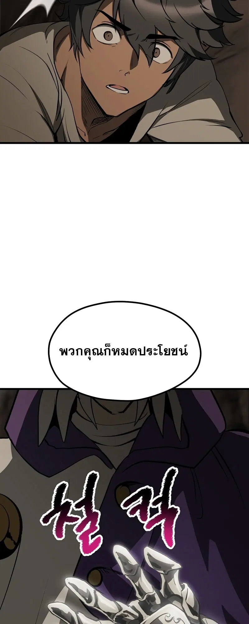 Survival Of Blade King ตอนที่ 190 หน้า 82