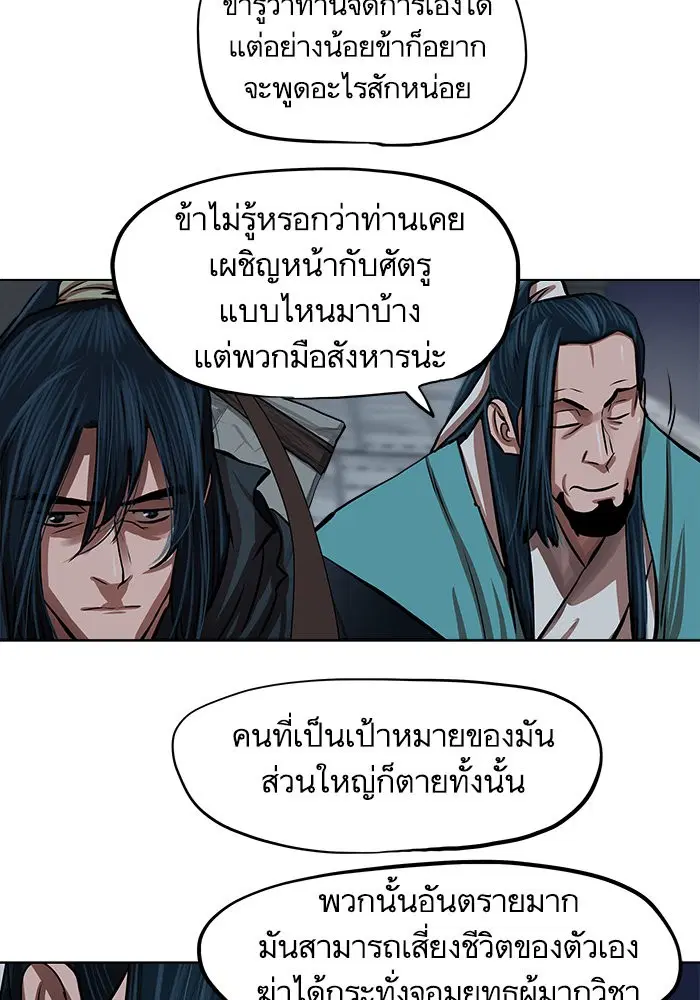 Escort Warrior ตอนที่ 112 หน้า 74