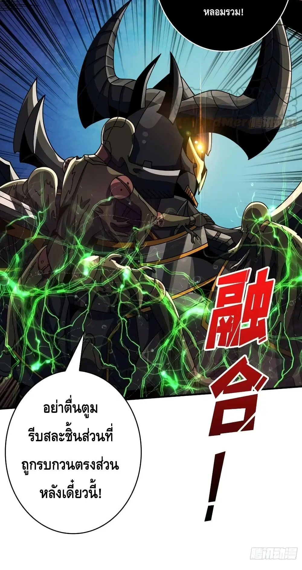 King Account at the Start ตอนที่ 235 หน้า 14