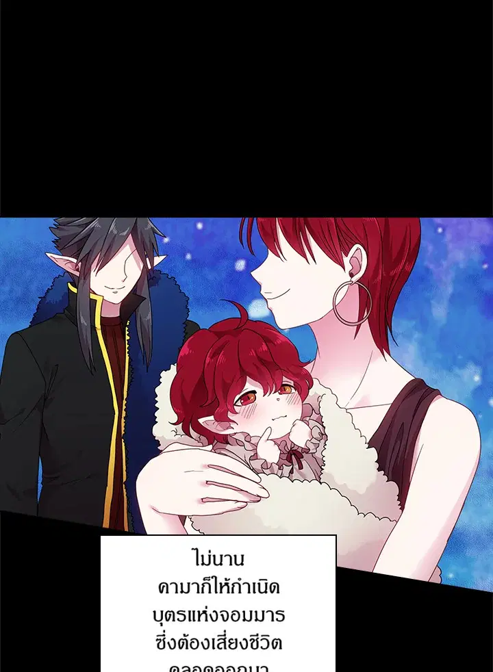 Satan’s Bride ตอนที่ 48 หน้า 16
