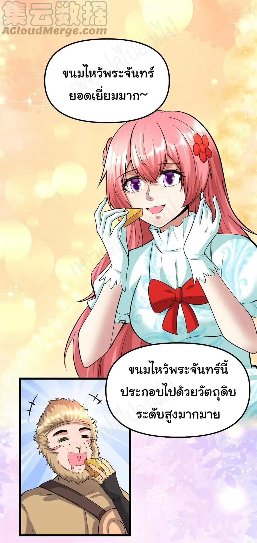 I might be A Fake Fairy ตอนที่ 235 หน้า 6