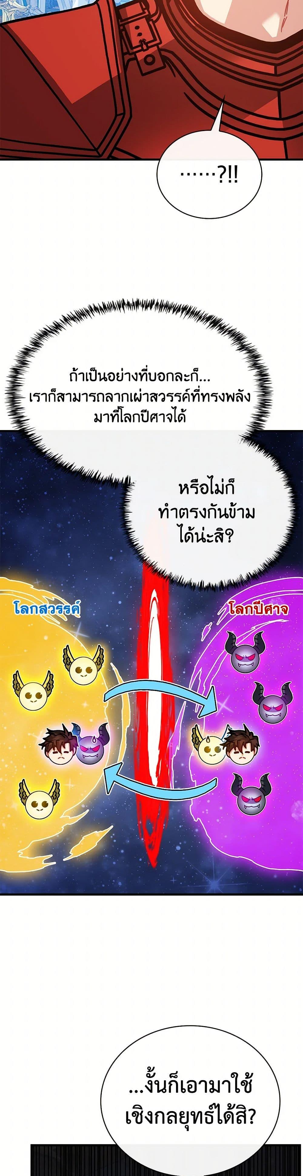 SSS-Class Gacha Hunter ตอนที่ 109 หน้า 10