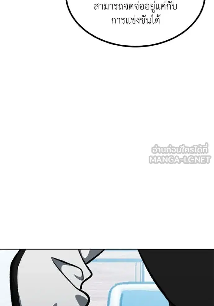 King of the Octagon ตอนที่ 177 หน้า 87