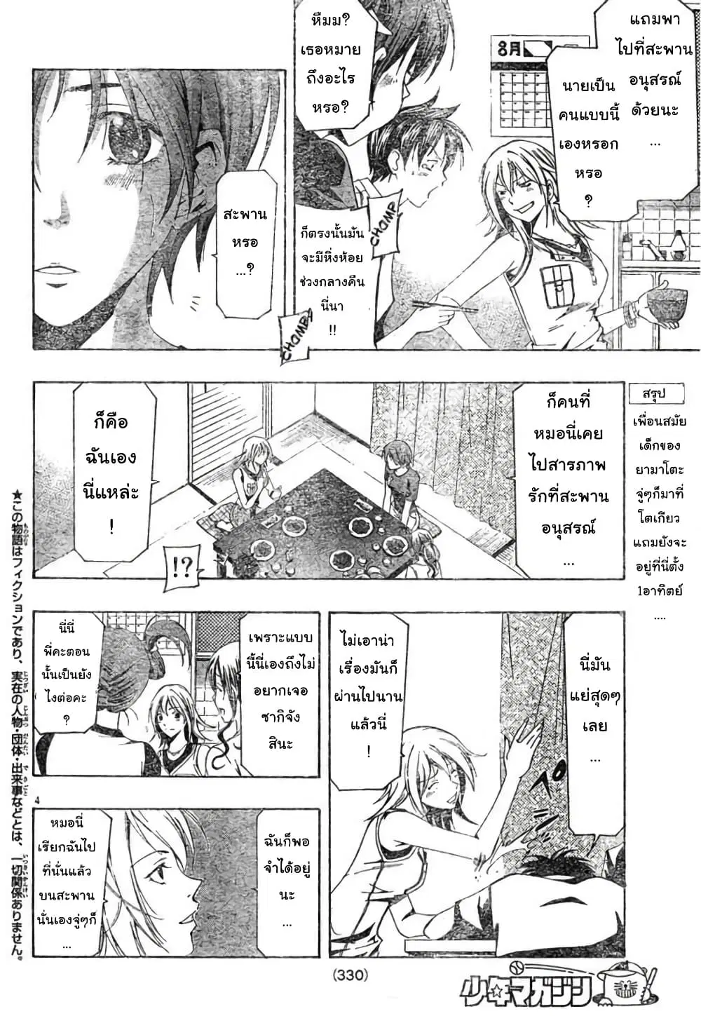 Suzuka ตอนที่ 127 หน้า 4