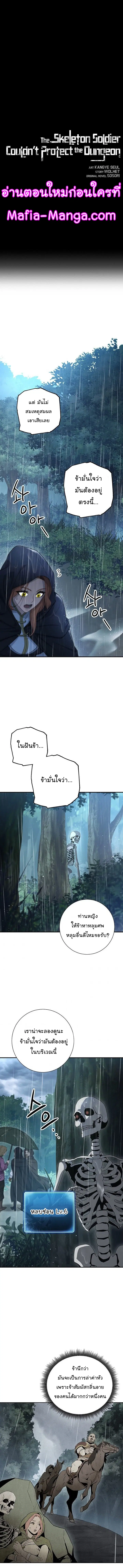 Skeleton Soldier ตอนที่ 142 หน้า 5