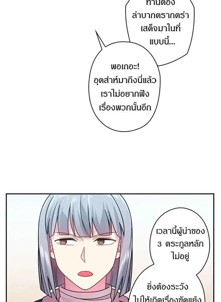 Satan’s Bride ตอนที่ 91 หน้า 9