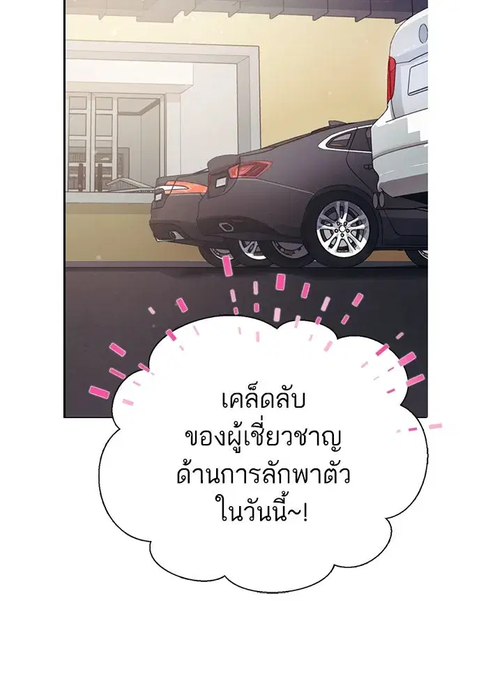 The S-Classes That I Raised (My S-Class Hunters) ตอนที่ 141 หน้า 67