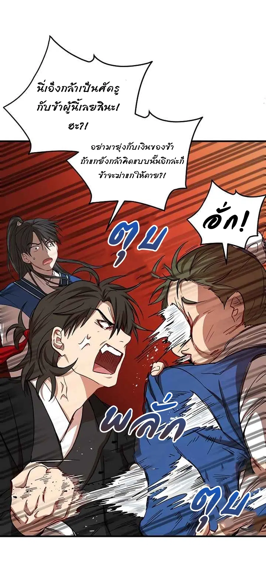 Path of the Shaman ตอนที่ 39 หน้า 38