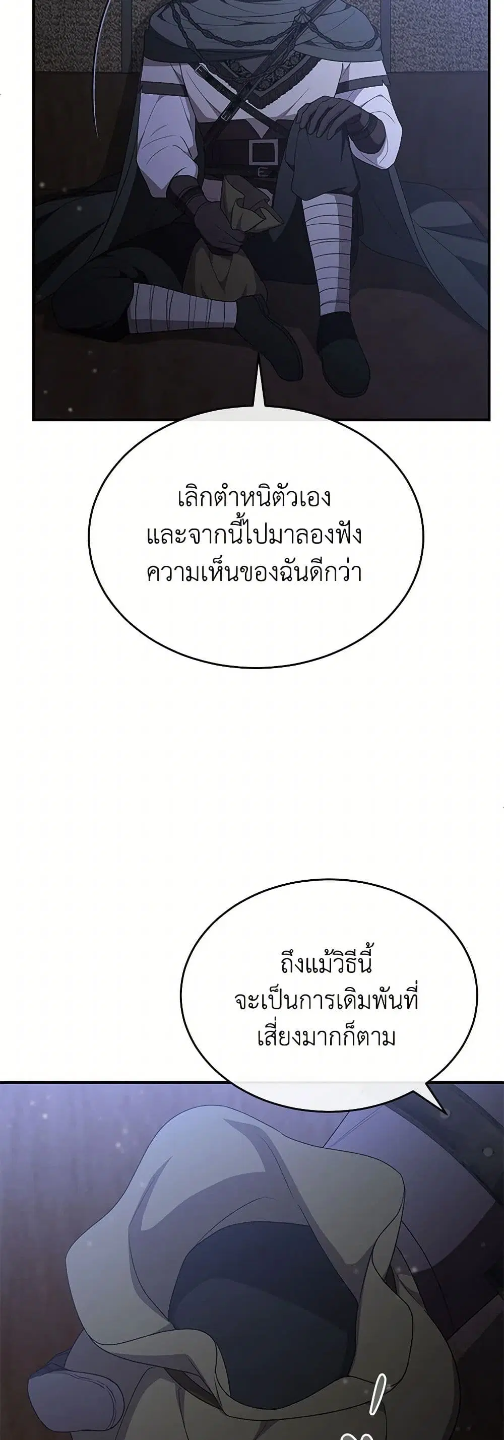 The Real Daughter Is Back ตอนที่ 135 หน้า 22