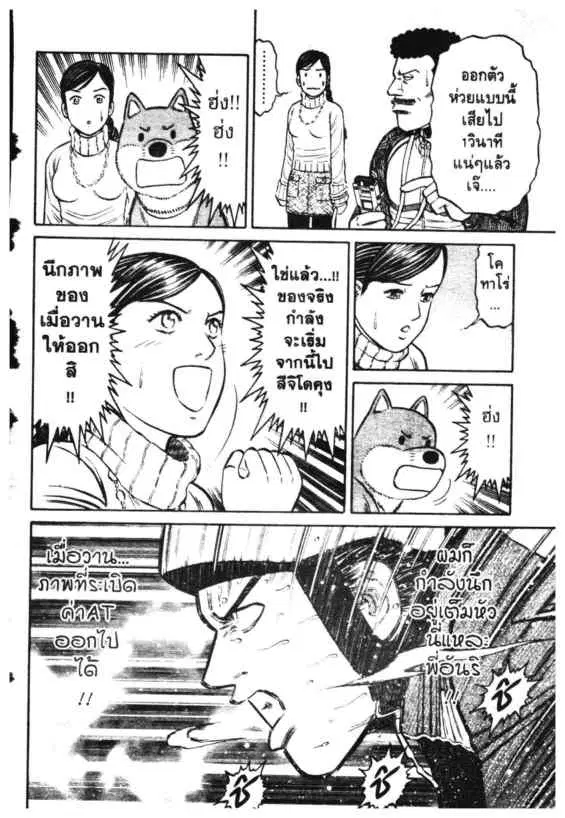 Odds GP! ตอนที่ 127 หน้า 9