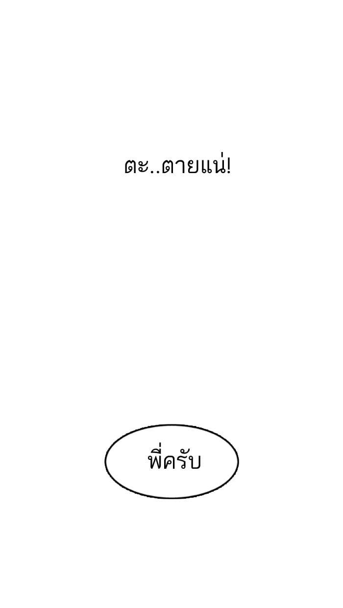Lookism ตอนที่ 157 หน้า 21