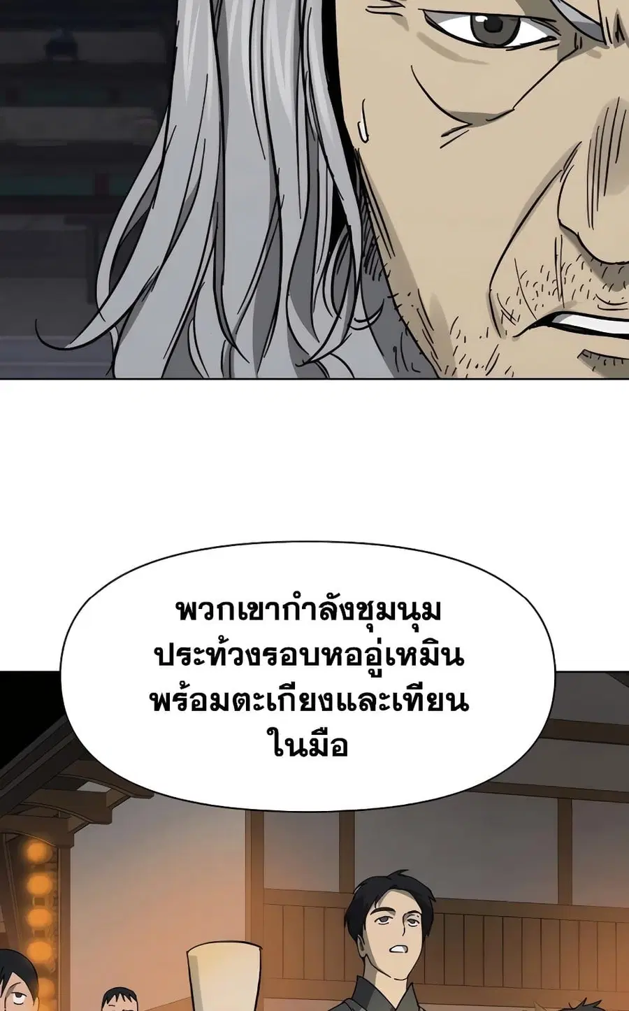 Infinite Level Up In Murim ตอนที่ 228 หน้า 21