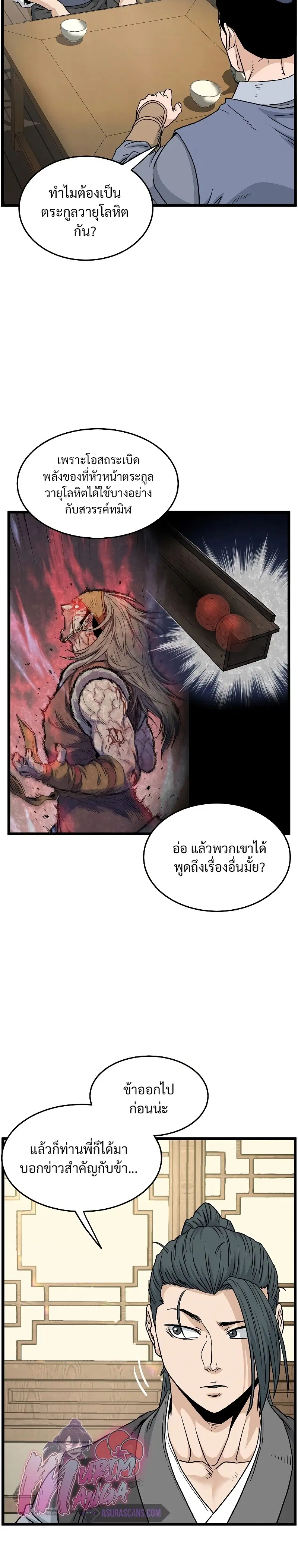 Murim Login ตอนที่ 183 หน้า 33