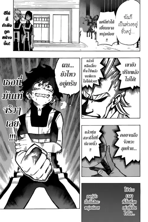 Boku no Hero Academia ตอนที่ 7 หน้า 1