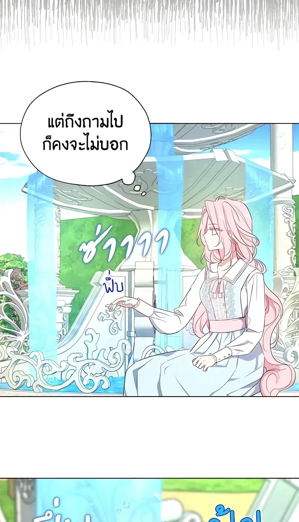 Seduce the Villain’s Father ตอนที่ 137 หน้า 30