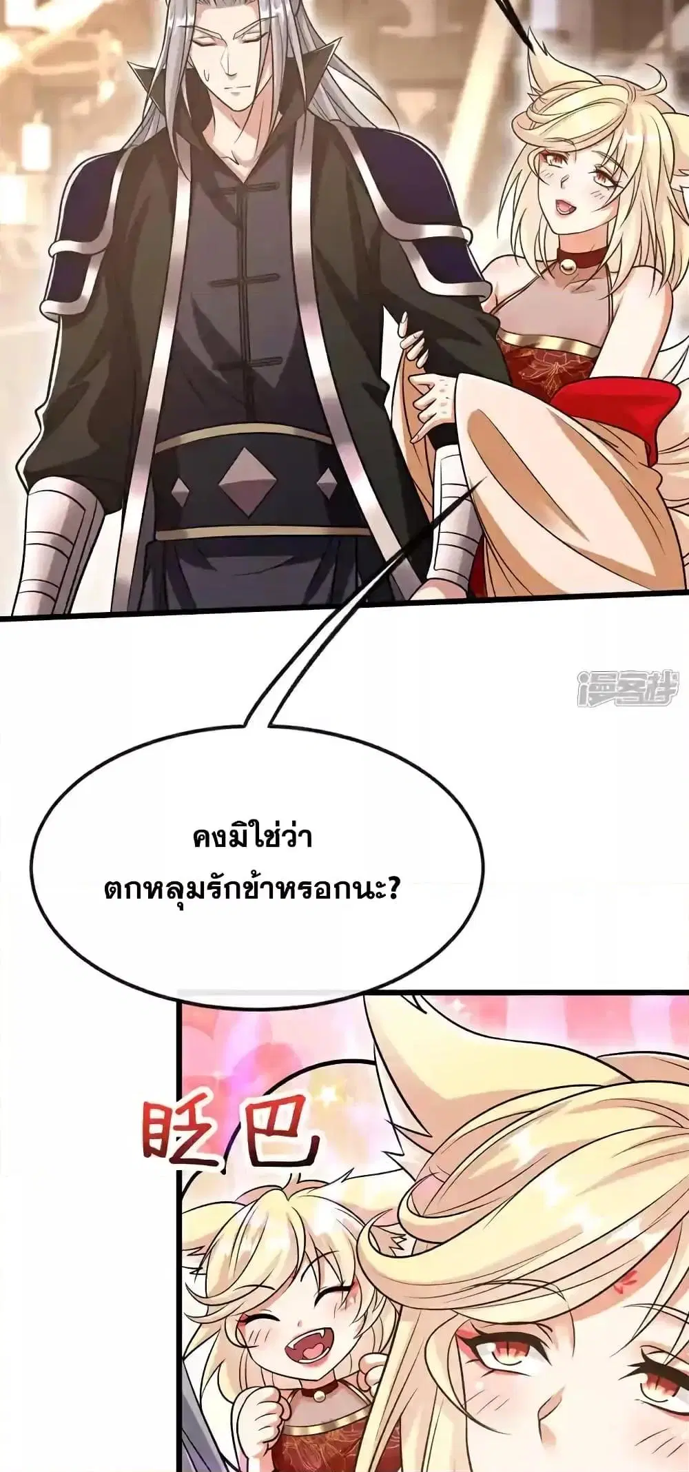 The Ten Great Emperors At The Beginning Are All My Apprentices ตอนที่ 161 หน้า 13