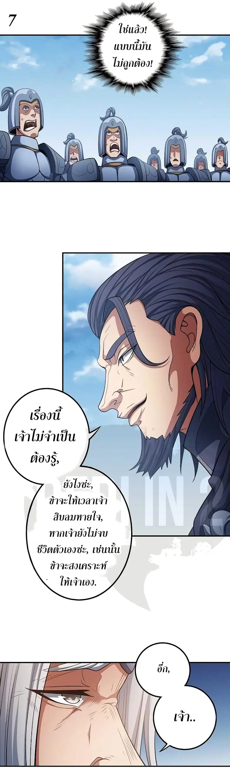 God of Martial Arts ตอนที่ 284 หน้า 8