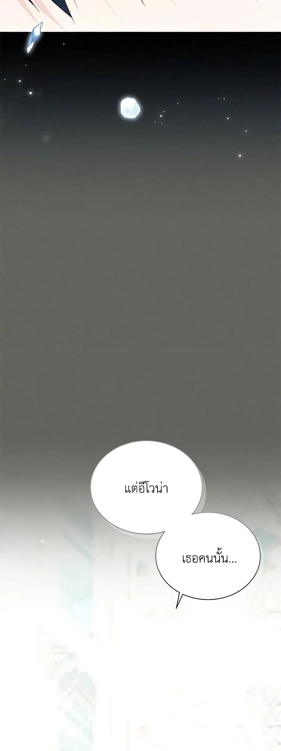 The Soulless Duchess ตอนที่ 130 หน้า 26
