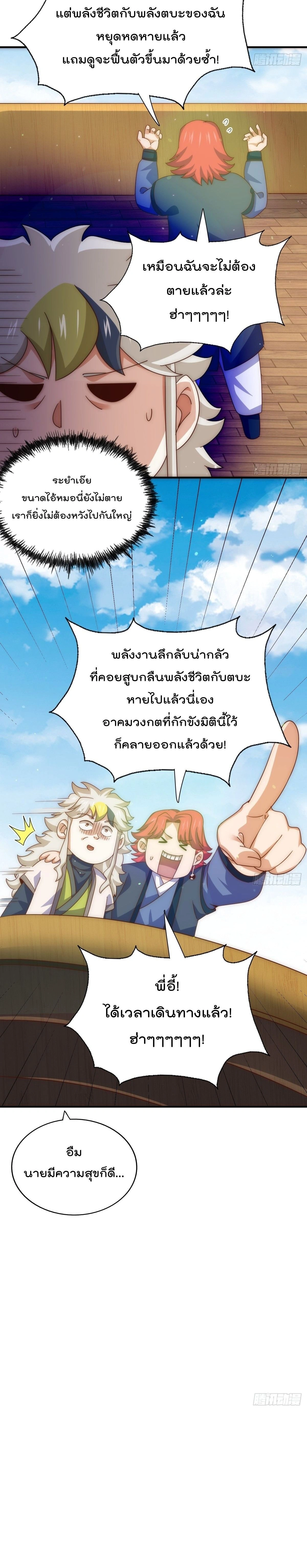 Who is your Daddy ตอนที่ 308 หน้า 11