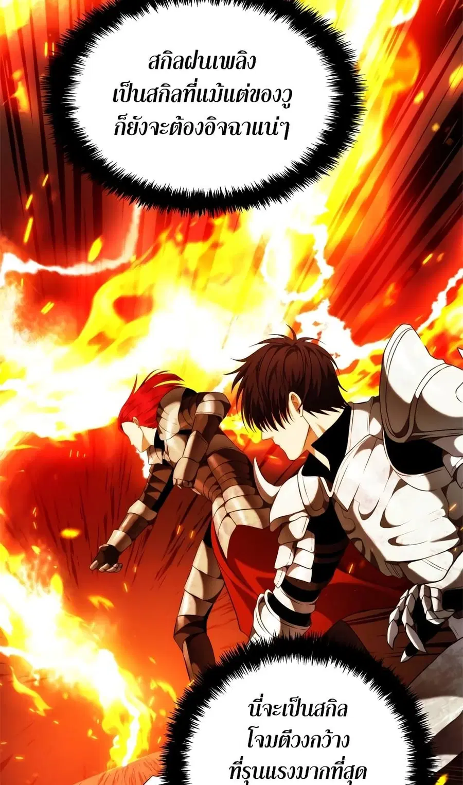 Ranker Who Lives A Second Time ตอนที่ 95 หน้า 40