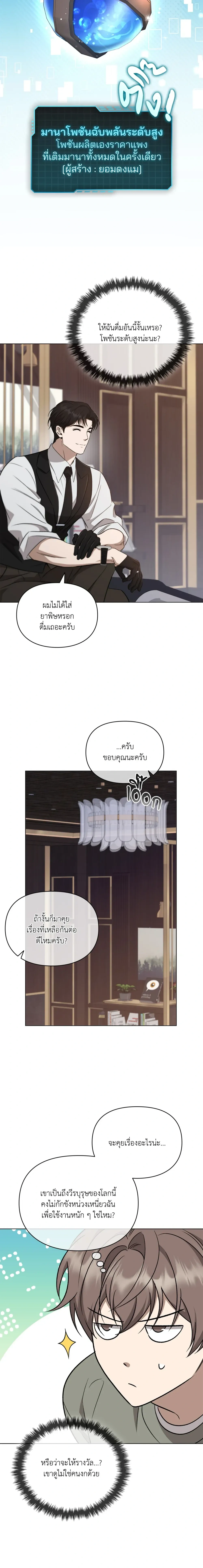Hidden Ending Mission – ภารกิจพิชิตฉากจบลับ ตอนที่ 2 หน้า 20