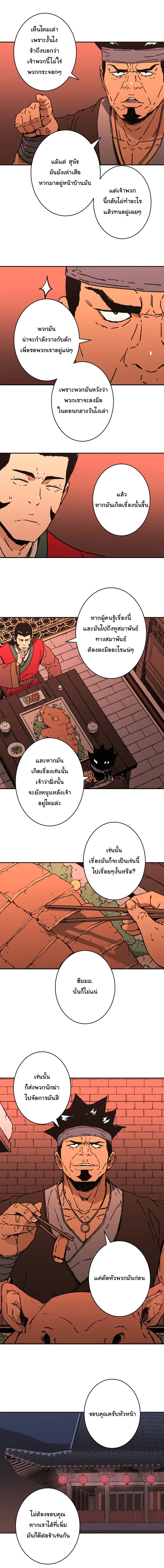 Peerless Dad ตอนที่ 164 หน้า 14