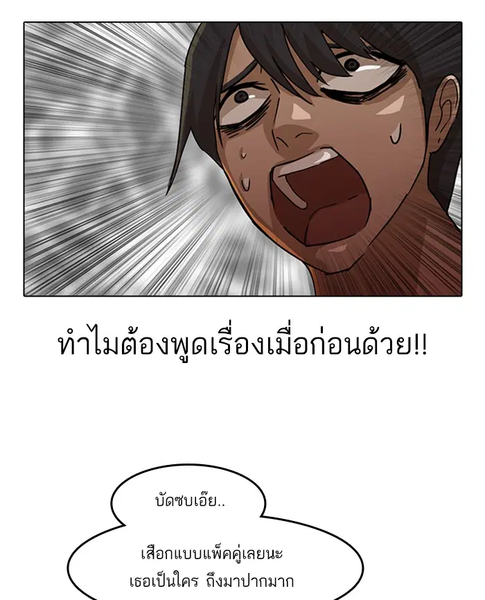 Random Chat ตอนที่ 19 หน้า 28