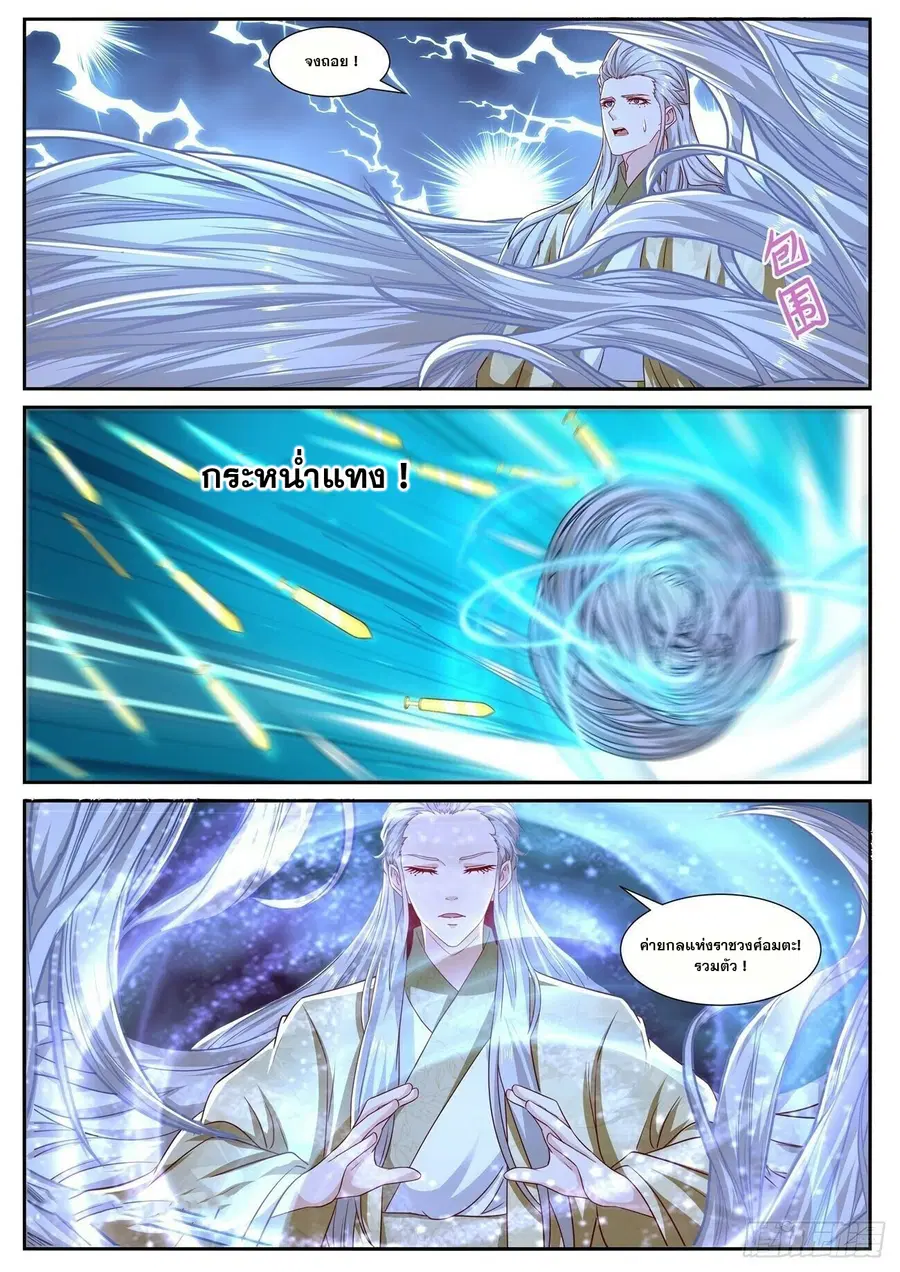 Rebirth Of The Urban Immortal Cultivator ตอนที่ 672 หน้า 5