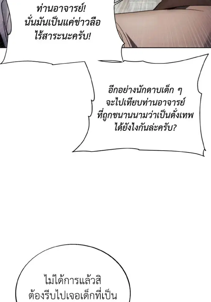 How to Live as a Villain ตอนที่ 156 หน้า 17