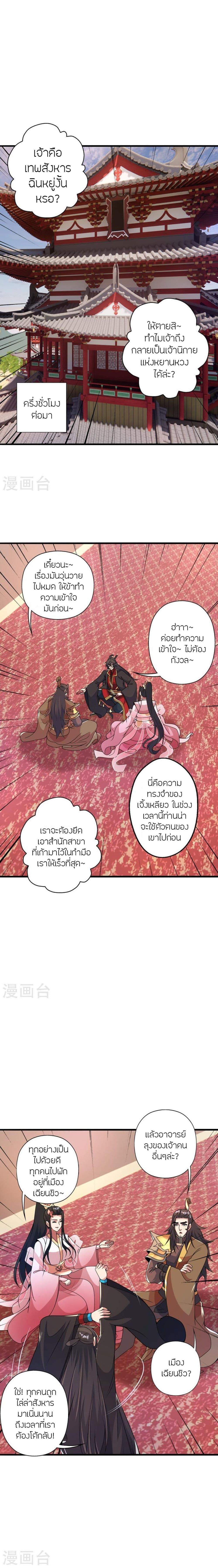 Banished Disciple’s Counterattack ราชาอมตะผู้ถูกขับไล่ ตอนที่ 413 หน้า 18