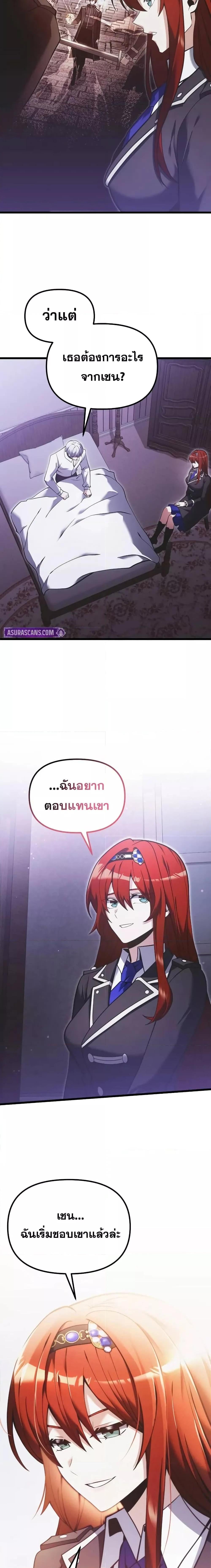 Terminally-Ill Genius Dark Knight อัศวินดำล่าท้าเวลา ตอนที่ 89 หน้า 5