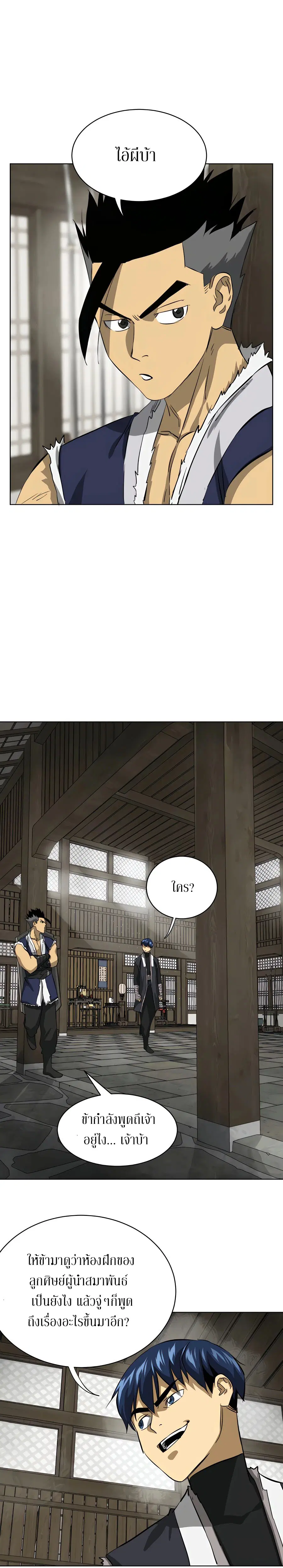 Infinite Level Up In Murim ตอนที่ 129 หน้า 23