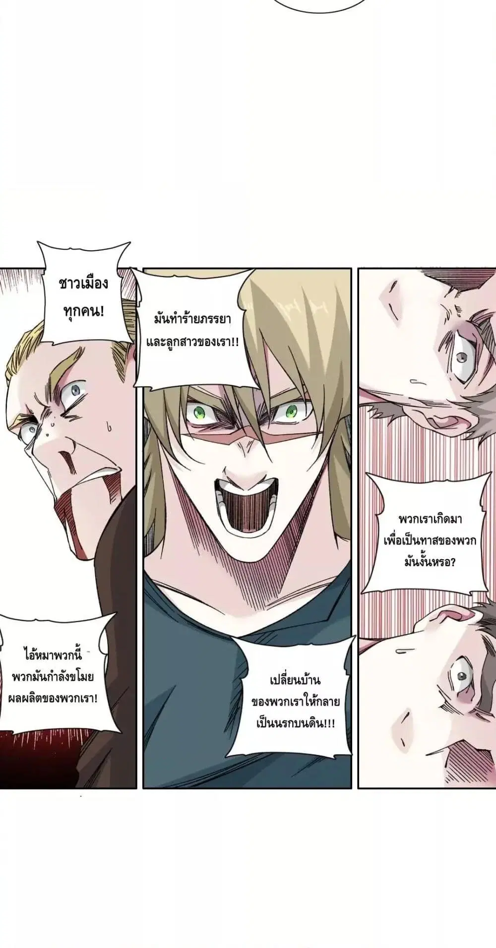 The Eternal Club ตอนที่ 164 หน้า 14
