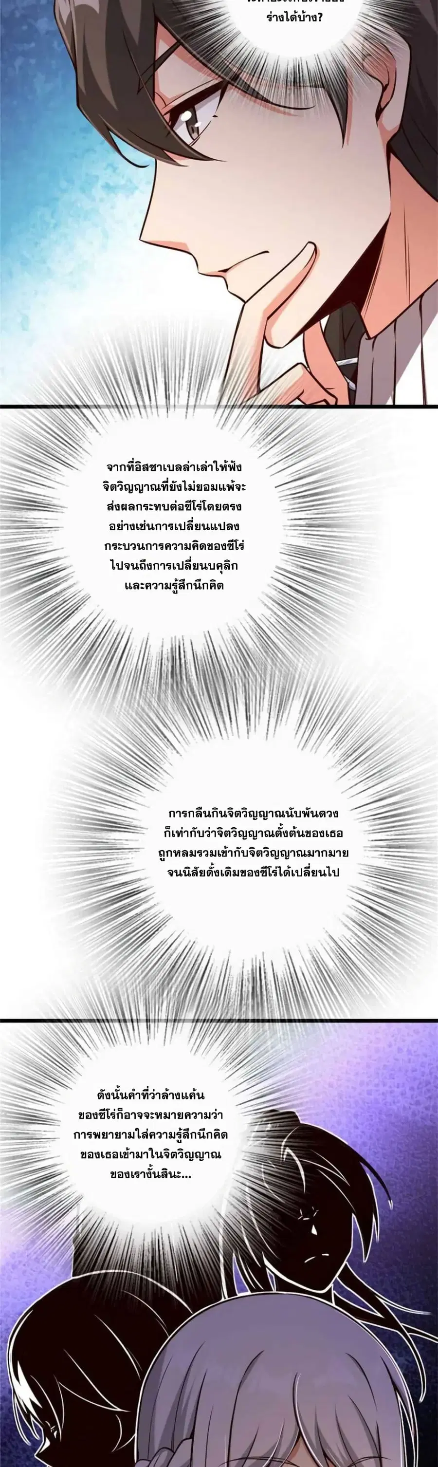 Release That Witch ตอนที่ 362 หน้า 8