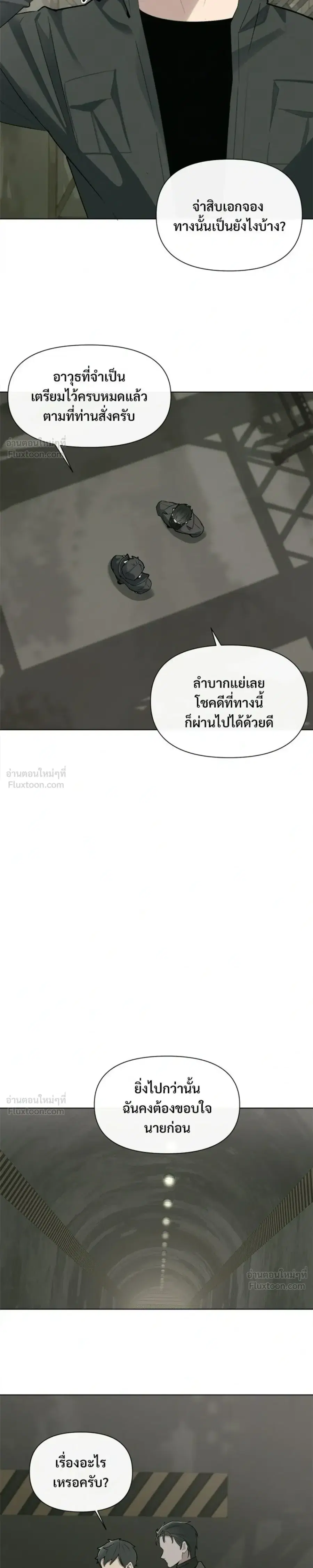 The Postman Walking Through the Apocalypse บุรุษไปรษณีย์ผู้ย่างกรายผ่านวันสิ้นโลก ตอนที่ 14 หน้า 11