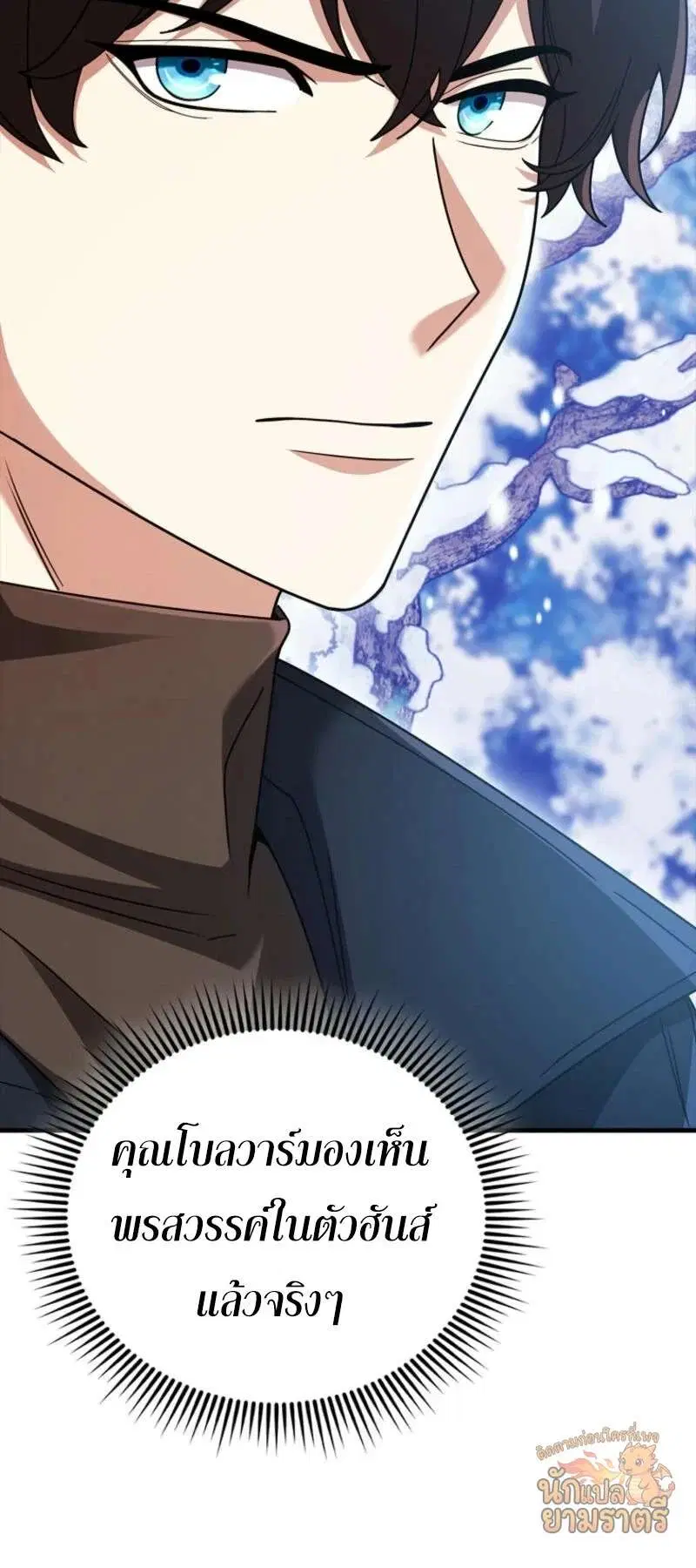 Mightiest Melee Magician สุดยอดจอมเวทย์สายประชิด ตอนที่ 65 หน้า 26