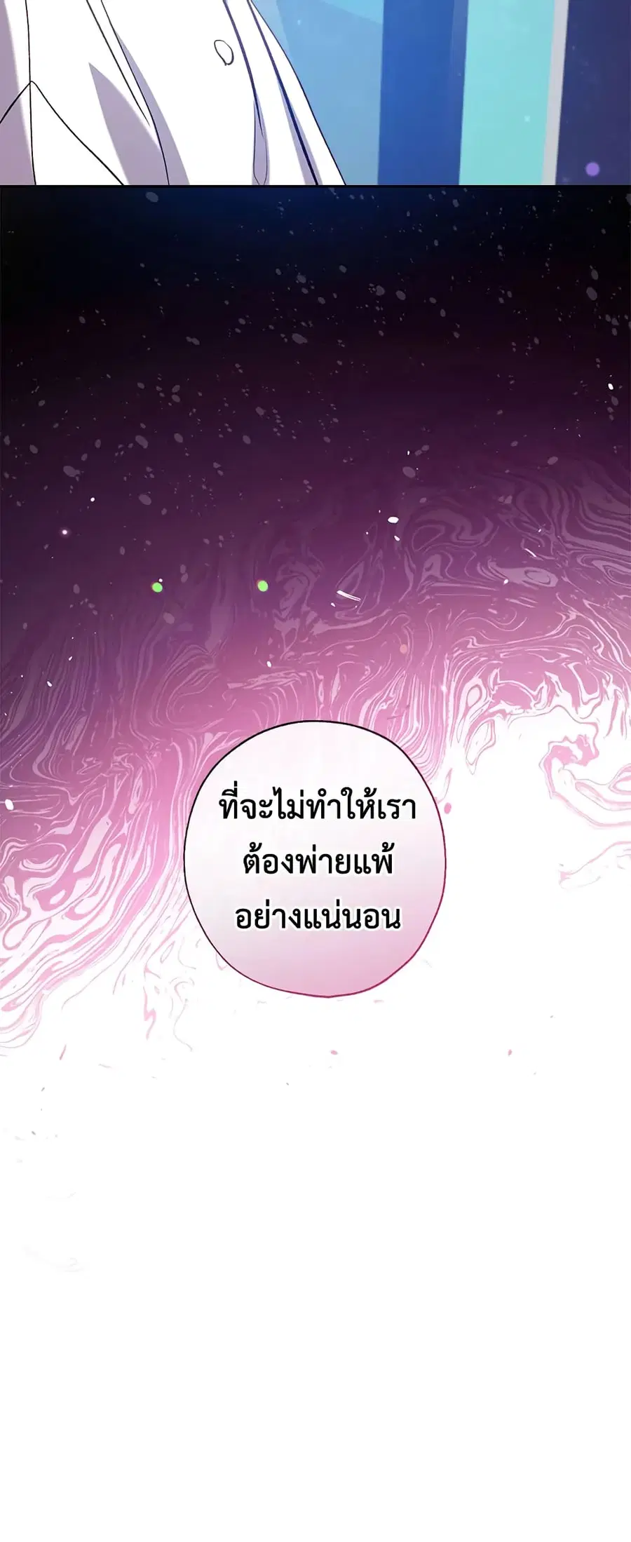 Can We Become a Family? ตอนที่ 45 หน้า 52