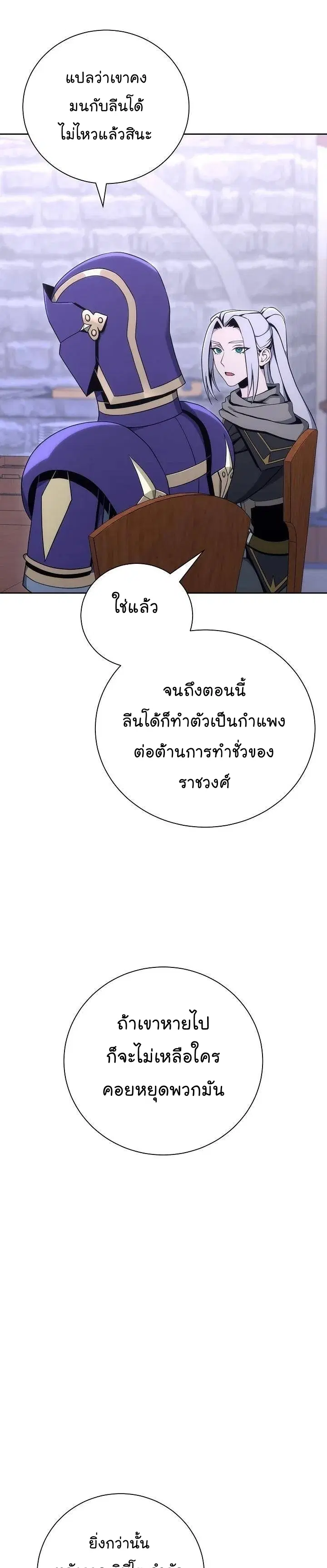 Skeleton Soldier ตอนที่ 170 หน้า 22