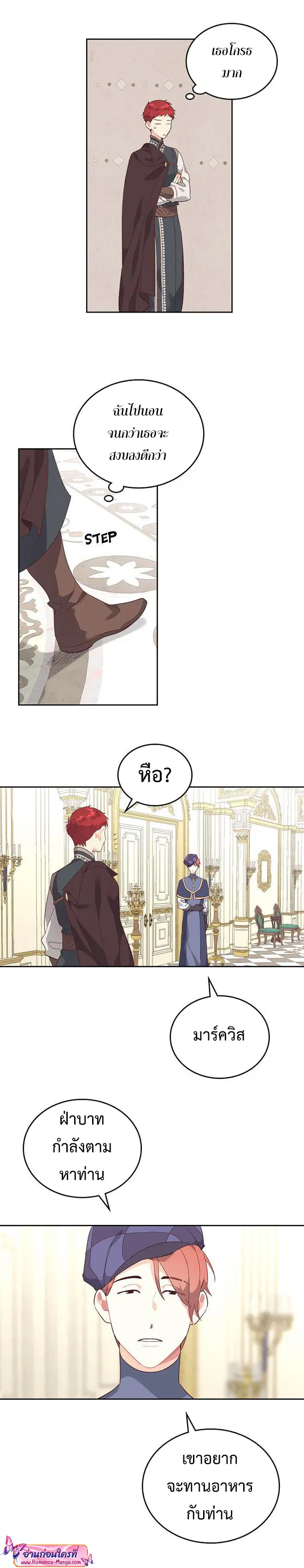 The Knight and Her Emperor ตอนที่ 105 หน้า 14