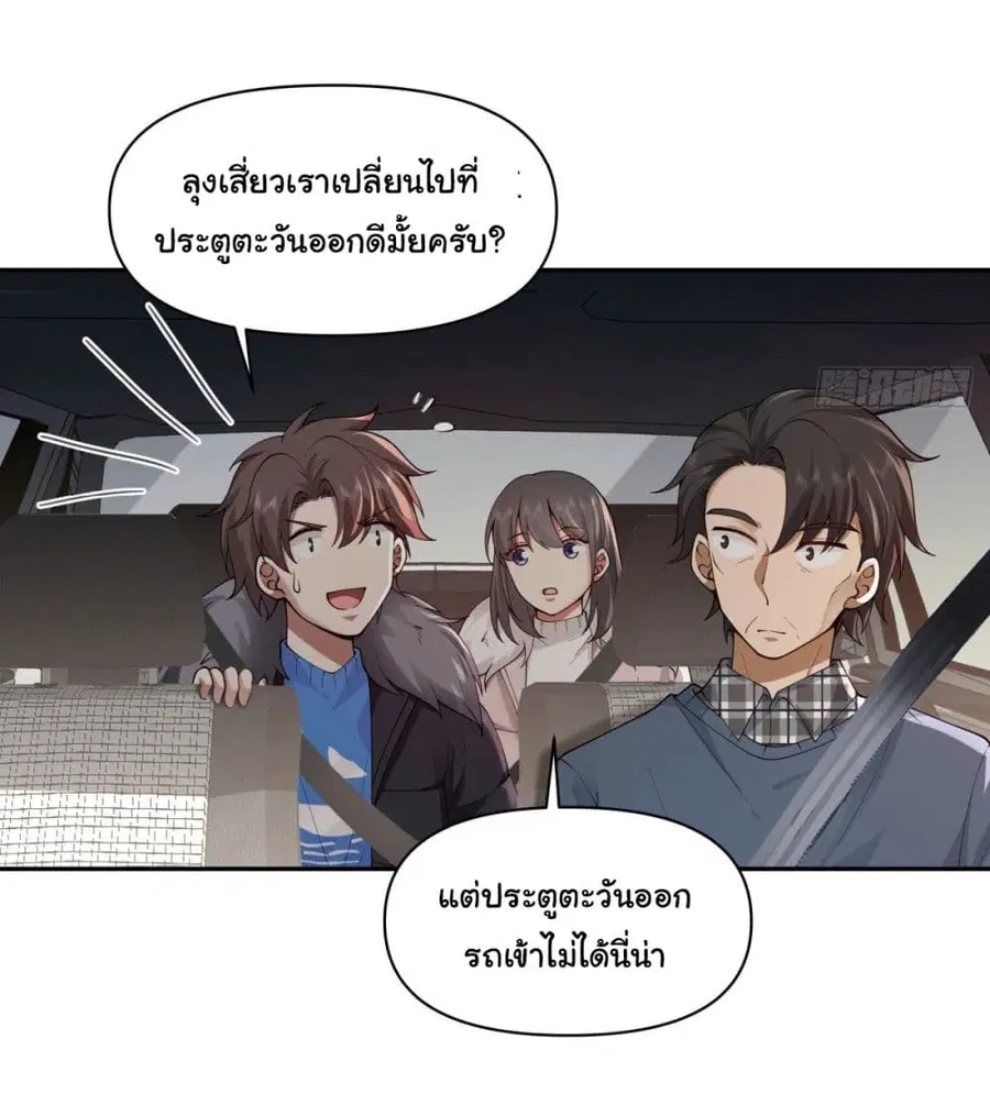 I Really Don’t Want to be Reborn ตอนที่ 46 หน้า 14