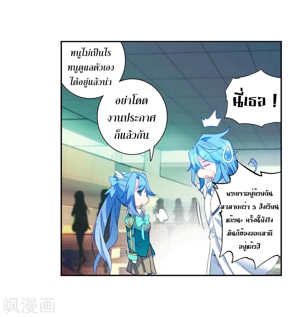 Douluo Dalu III: Longwang Chuanshuo ตอนที่ 102 หน้า 19
