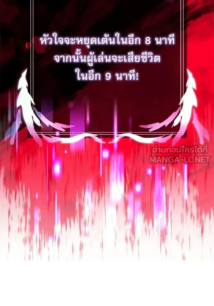 Terminally-Ill Genius Dark Knight อัศวินดำล่าท้าเวลา ตอนที่ 122 หน้า 97