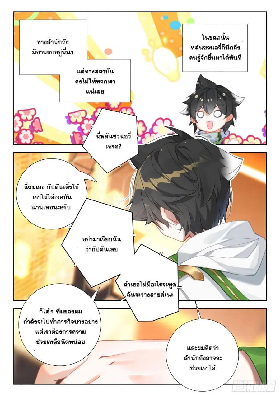 Douluo Dalu IV ตอนที่ 309 หน้า 3