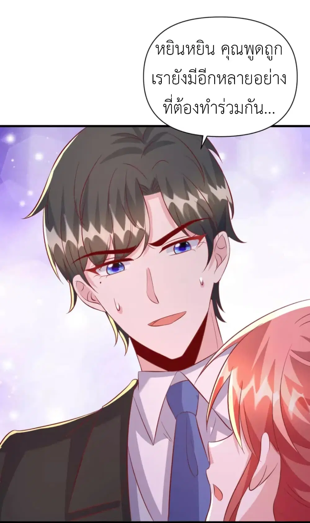 The Big Guy calls me Little Ancestor ตอนที่ 130 หน้า 32