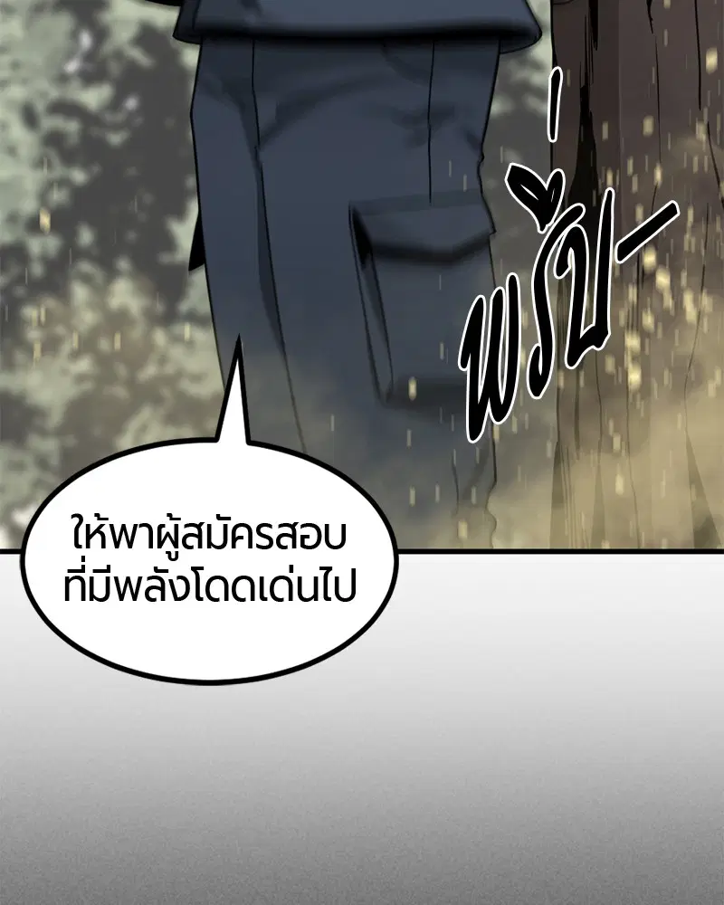 HERO KILLER ตอนที่ 45 หน้า 11