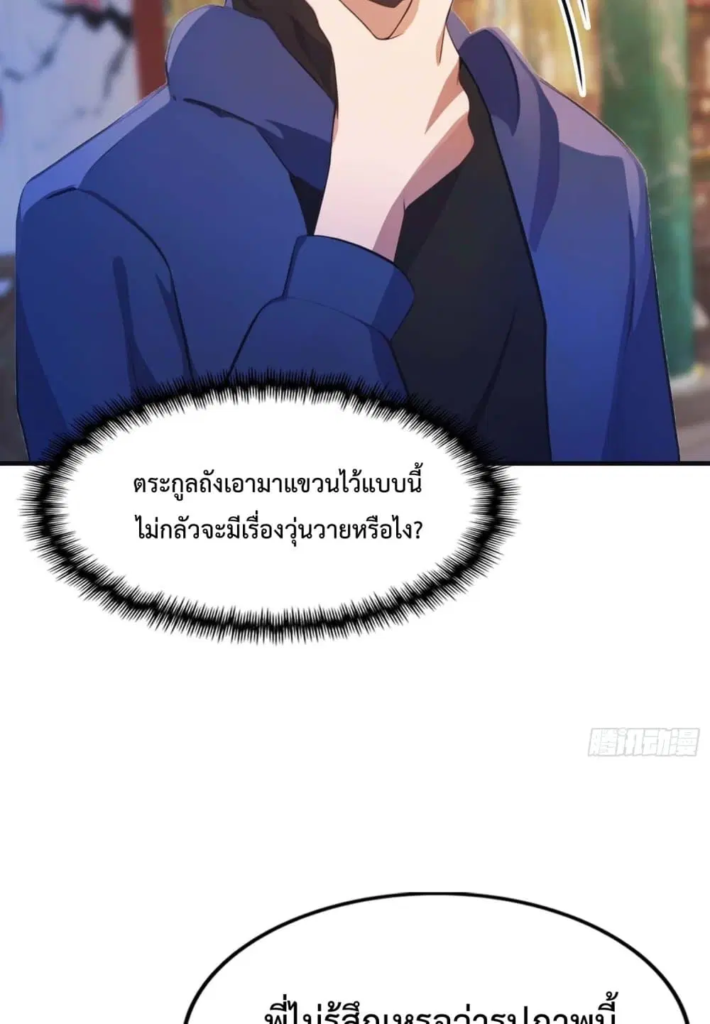 Master Cultivation Return ตอนที่ 453 หน้า 6