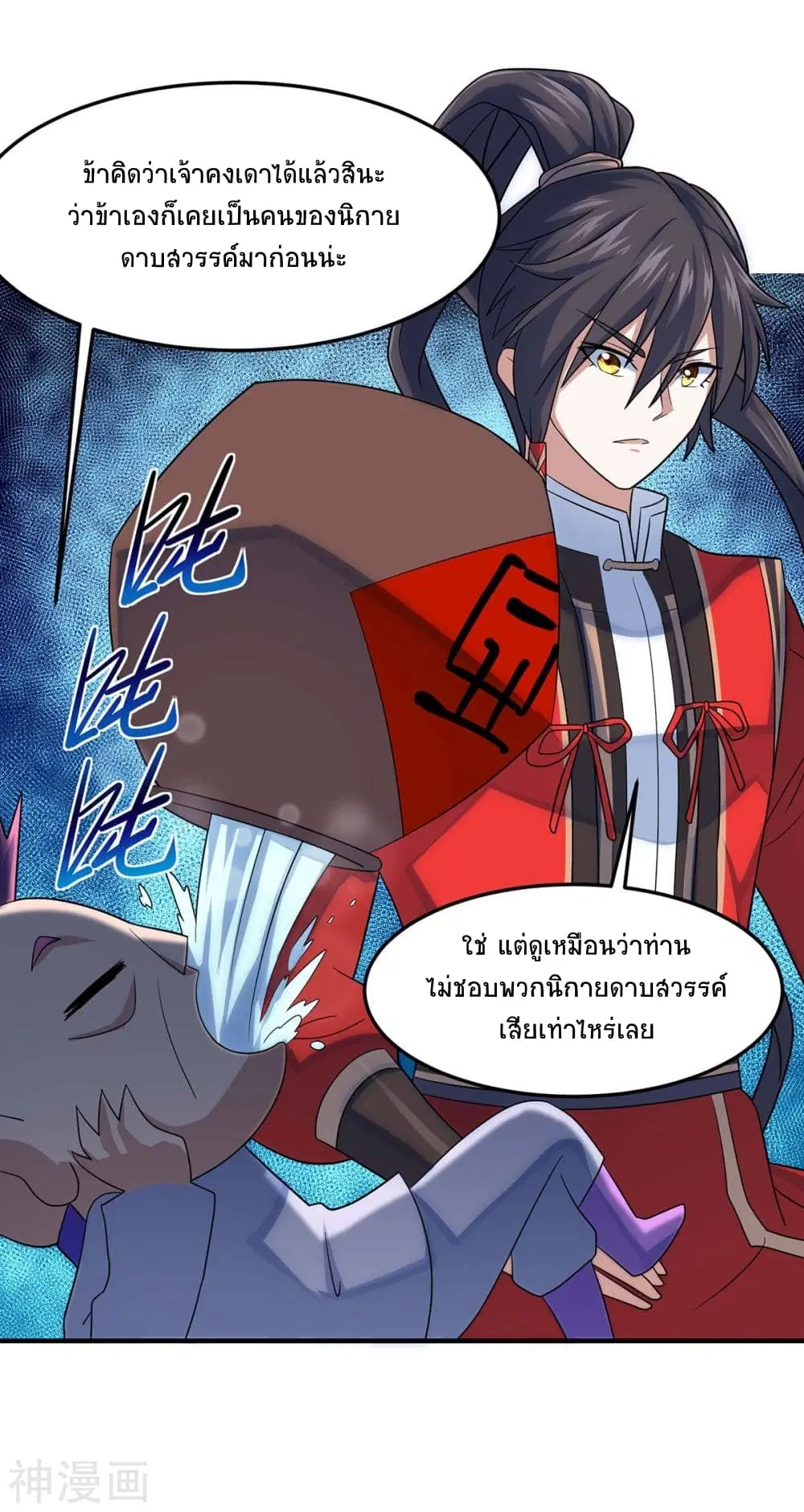 Return of Divine Emperor ตอนที่ 131 หน้า 16